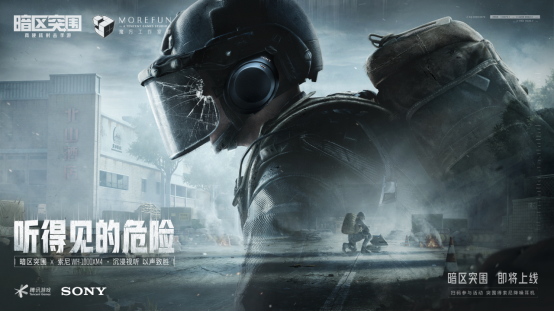 《暗区突围》