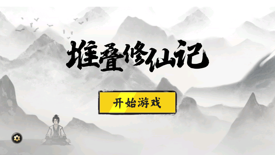好玩的放置修仙类游戏推荐2022