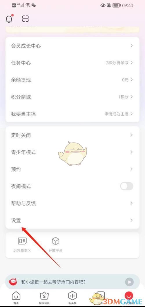 《蜻蜓fm》绑定华为账号方法