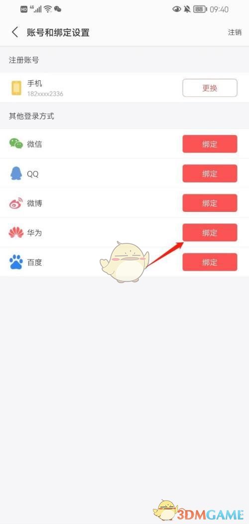 《蜻蜓fm》绑定华为账号方法