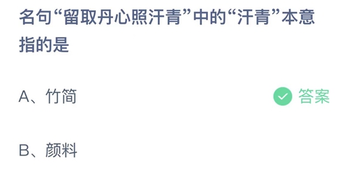 《支付宝》蚂蚁庄园2022年9月18日答案