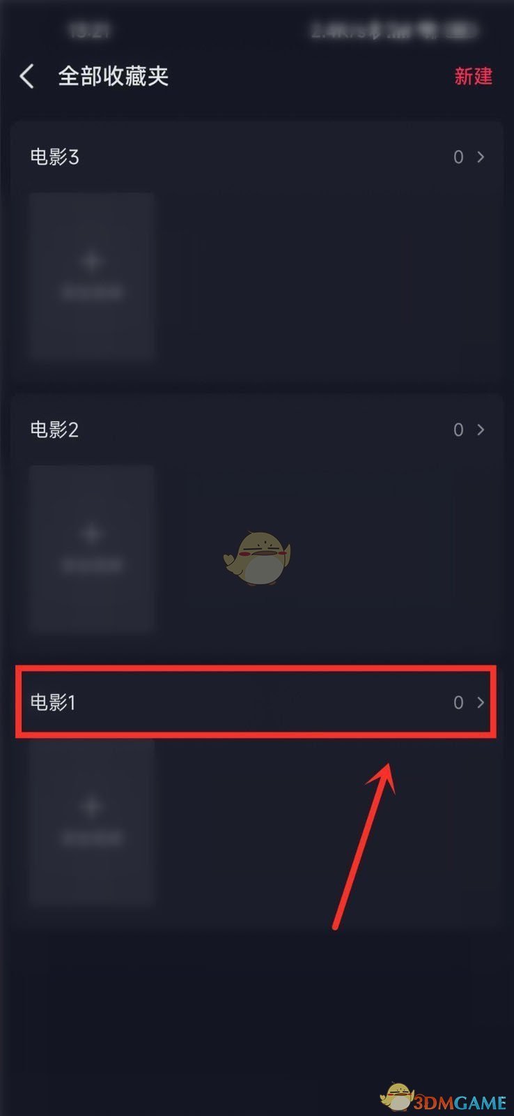 《抖音》收藏夹隐藏方法