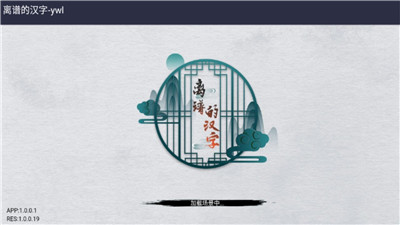 《离谱的汉字》阒找20个字通关攻略答案抖音