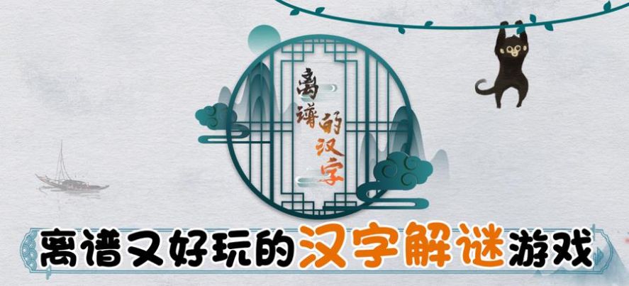 《离谱的汉字》吉祥如意找出18个字关攻略答案抖音