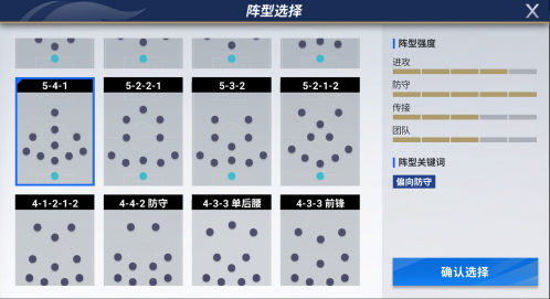 《绿茵信仰》“萌新入坑”阵型推荐篇