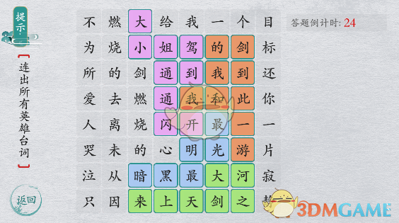 《离谱的汉字》连出所有英雄台词通关攻略答案大全抖音