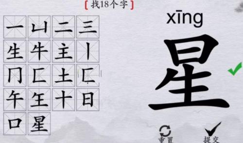 《离谱的汉字》星找18个字通关攻略答案抖音