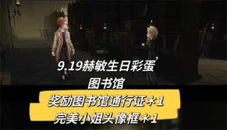 2022哈利波特魔法觉醒9.19赫敏生日彩蛋怎么领