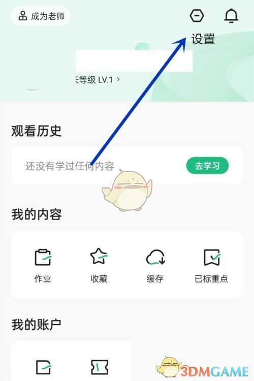 《学浪》账号注销方法