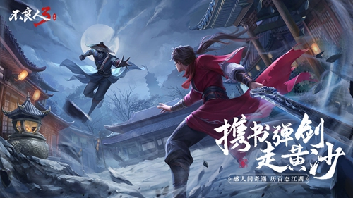 《不良人3》燃眉之急任务怎么做