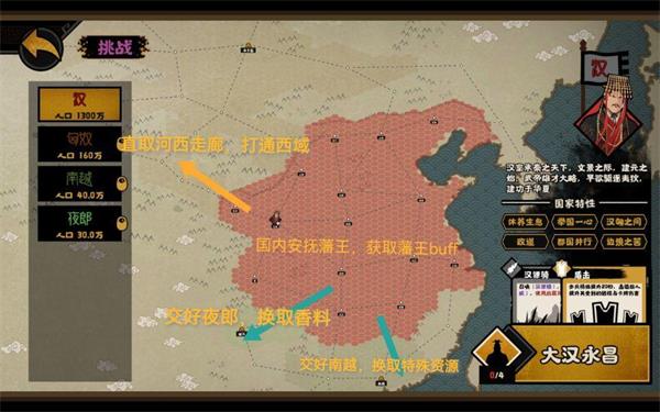 《无悔华夏》大汉西域