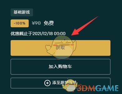 《epic》免费游戏领取入口