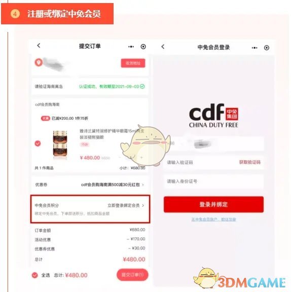 《中免日上》下单购买流程