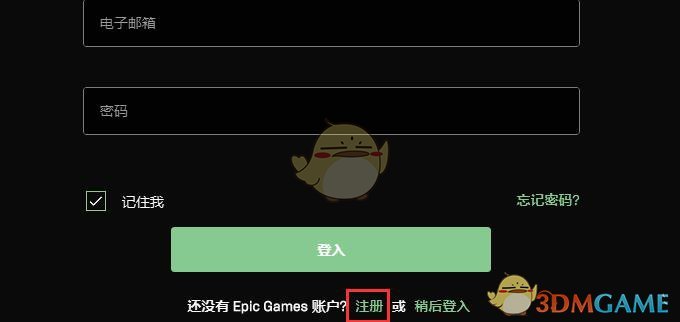 《epic》账号注册教程