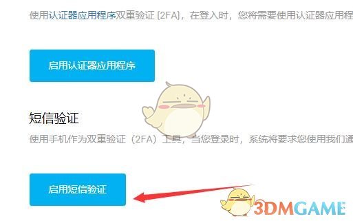 《epic》手机验证启用教程