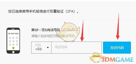 《epic》手机验证启用教程