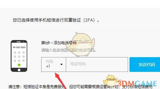 《epic》手机验证启用教程