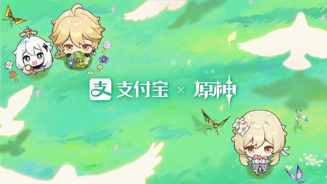 《原神》支付宝联动