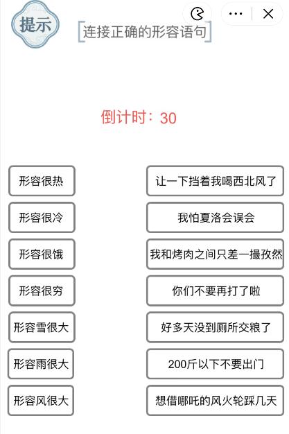 《文字的力量》连接正确的形容语句攻略图文详解