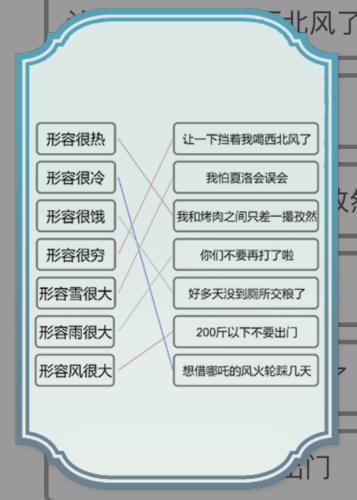 《文字的力量》连接正确的形容语句攻略图文详解
