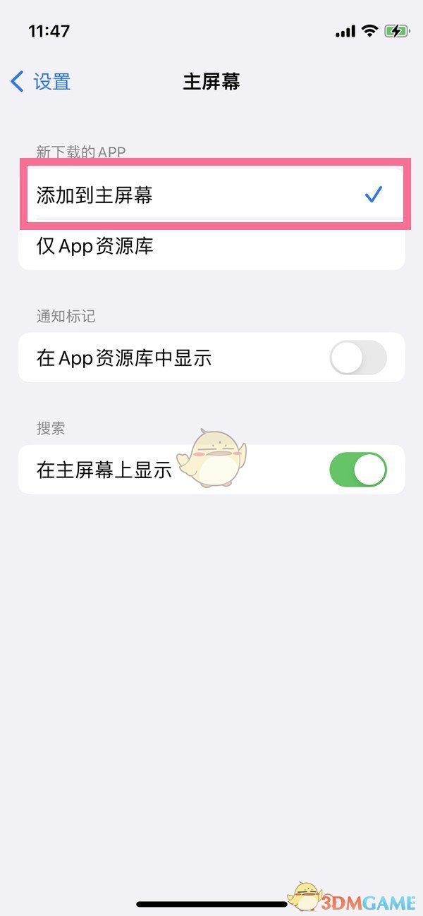 ios16关闭app资源库方法