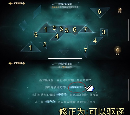 《哈利波特魔法觉醒》记忆碎片七巧板怎么玩