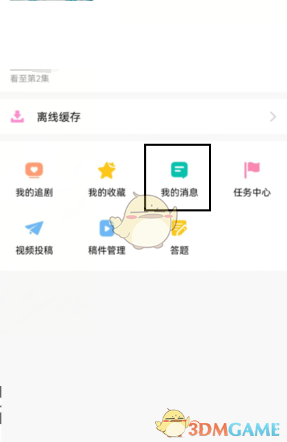 《韩剧tv》消息免打扰设置方法