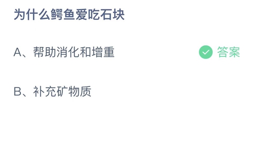 《支付宝》蚂蚁庄园2022年9月29日答案最新