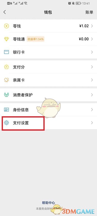 《微信》免密支付关闭方法