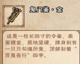 《烟雨江湖》鬼门鉴金怎么获得
