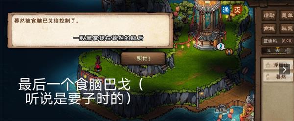 《烟雨江湖》食脑巴戈在哪里