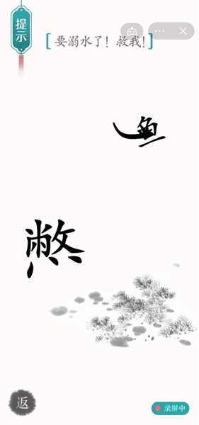 《汉字魔法》要溺水了就我怎么过