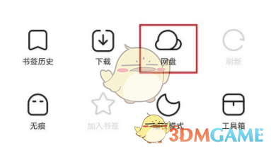 《夸克浏览器》网盘文件下载保存到本地方法