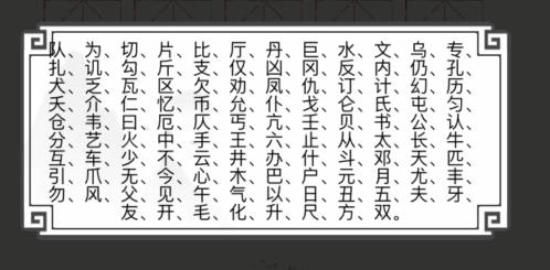 《文字的世界》写出十五个笔画为四画的字通关攻略