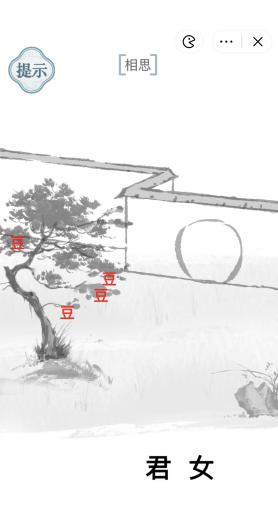 《文字的力量》相思攻略图文详解
