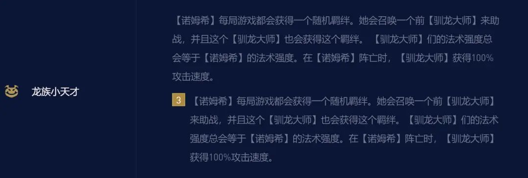 《金铲铲之战》龙族小天才法师阵容攻略