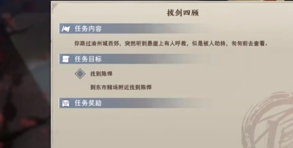 《不良人3》拔剑四顾任务怎么做