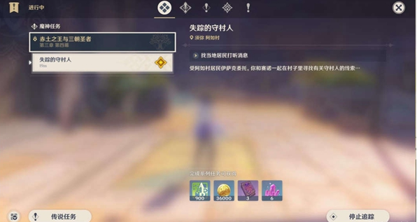 《原神》失踪的守村人任务攻略图文