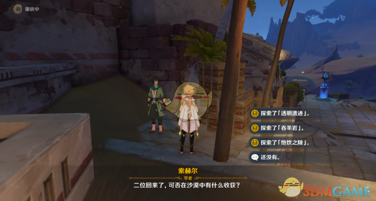 《原神》旧语新知索赫尔的心愿任务攻略