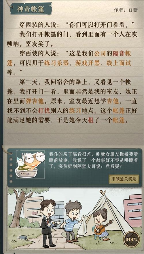 《海龟蘑菇汤》李雷和韩梅梅过关流程