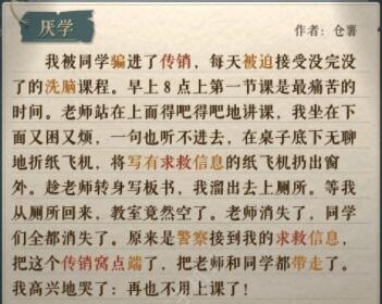 《海龟蘑菇汤》厌学过关流程