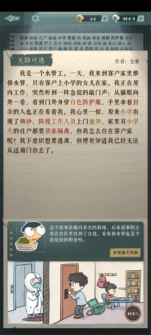 《海龟蘑菇汤》攻略无路可逃过关流程