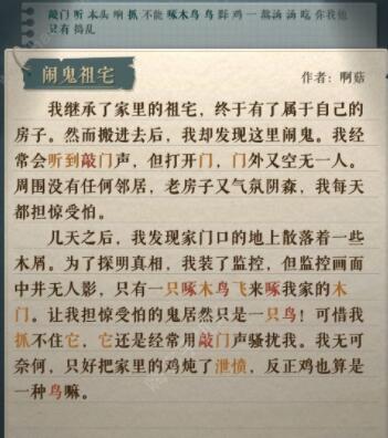 《海龟蘑菇汤》闹鬼祖宅攻略答案