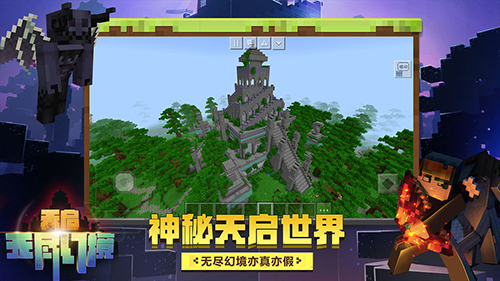 我的世界热带雨林下载中文版手机免费免费版本