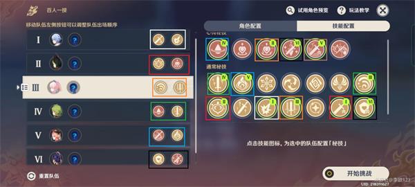 《原神》百人一揆第二天攻略