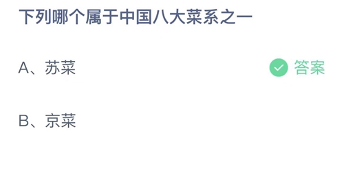 《支付宝》蚂蚁庄园2022年10月13日答案