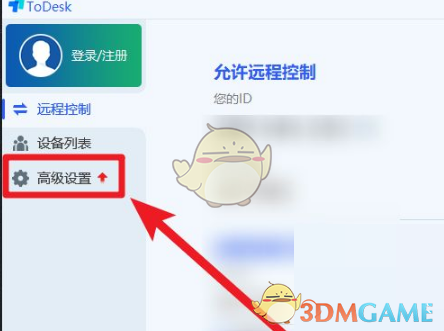 《ToDesk》固定密码设置方法