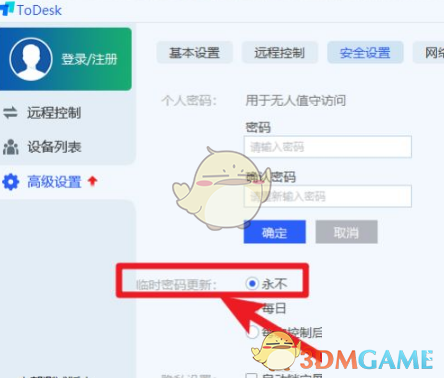 《ToDesk》固定密码设置方法