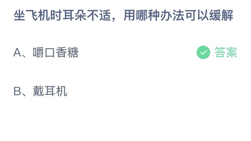 《支付宝》蚂蚁庄园2022年10月13日答案解析