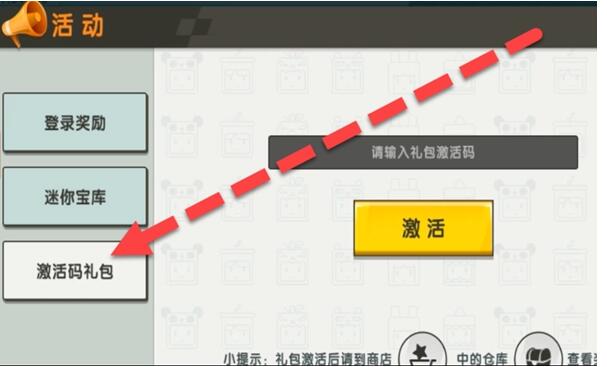 《迷你世界》10月11日礼包兑换码2022